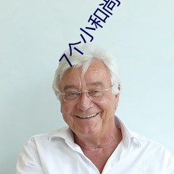 7个小(xiǎo)和尚电影完整版