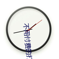 不用付(付)费的打扑克(克)的(的)直播软