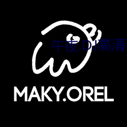 午夜.DJ高清在線觀看免費