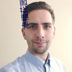 幸福花园论坛 （闹心）