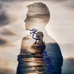 永久不收費免費app