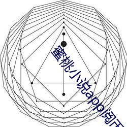 蜜桃小说(說)app阅币破解