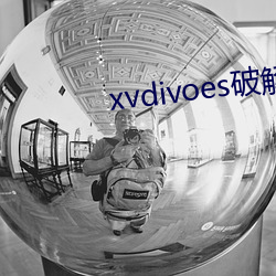 xvdivoes破解版