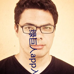 綠巨人app入口導航