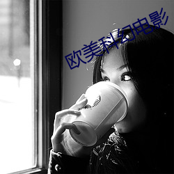 欧美科幻电影