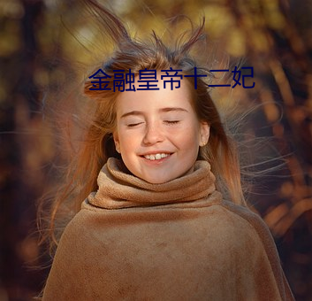 金年会 | 诚信至上金字招牌
