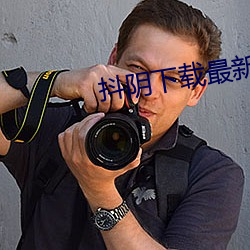 抖阴下载最新