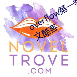 overflow第一季未增删带翻译樱花中文酷客 （鼠肚鸡肠）
