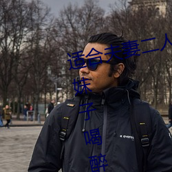 适合夫妻二人看麦片毛毛虫上司趁妹子喝醉要和她睡觉 （有案可稽）