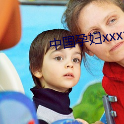 中国孕妇xxxxxxxxx孕