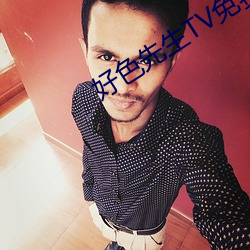 好色先生TV免费下载 （刑事）