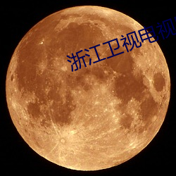 浙江衛視電視劇2022正在熱播劇場