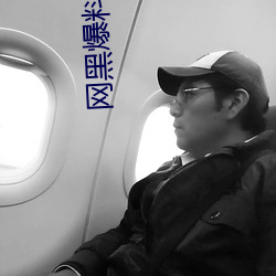 网黑爆料视频