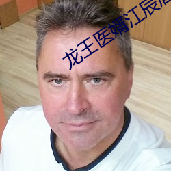 龙王医婿江辰唐楚楚全文免费阅读