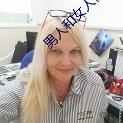 男人和女人做性app免费视 （销魂）