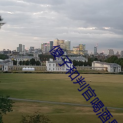傻子和判官喝酒是什么电影