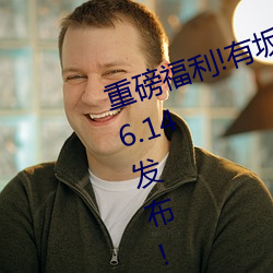 重磅福利!有坂深雪回歸!新作2021.6.14發布!