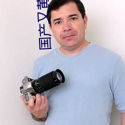 国产又黄又(yòu)娇(jiāo)喘高(gāo)潮视频