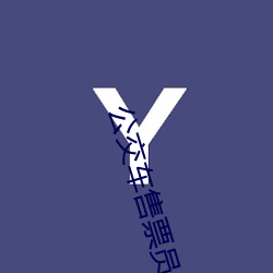 &#20037;&#x4E45;&#22825;&#x5929;&#36481;&#x591C;&#22812;&#x8E81;&#29408;&#x72E0;85&#40635;&#x8C46; - &#x5267;&#38598;&#x6B63;&#29256;