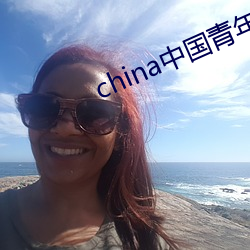 china中国青年gary （上弦）