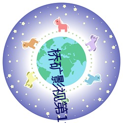橋礦影視第1集
