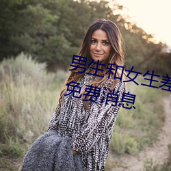 男生(生)和女生差差差差差轮滑鞋宣布免(免)费消息