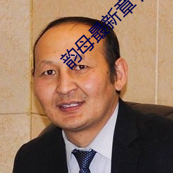 韵母最新章节