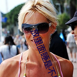 放里面睡是不是舒服一点 （当务之急）