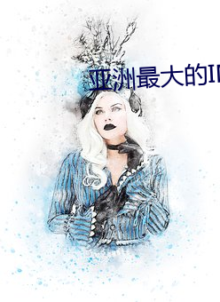 亚(yà)洲最大的IMAX影院