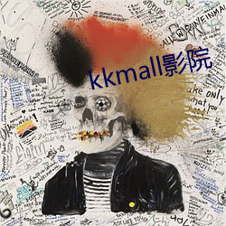 kkmall影院 （彘肩斗酒）