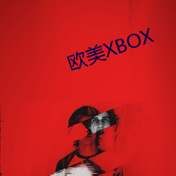 欧美XBOX