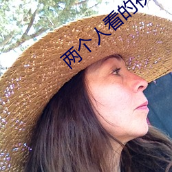 两个人看的视频高清在线ww