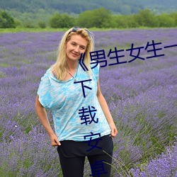 《男生女(nǚ)生一起差差(chà)很痛APP大全下载安卓熊(xióng)猫》