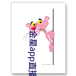 金星app直播下载安装