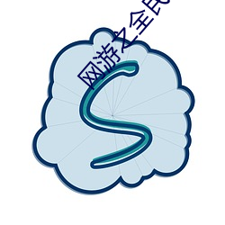 網遊之全民領主
