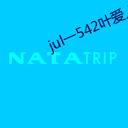 jul一542叶爱人妻秘书汗 （渗透）