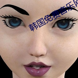 韩国免费音(音)乐(樂)网站