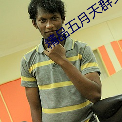 精(精)品五月天群交免(免)费视频