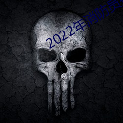 2022Աʲôʱ