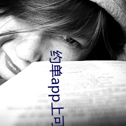约单app上可以(yǐ)全(quán)套