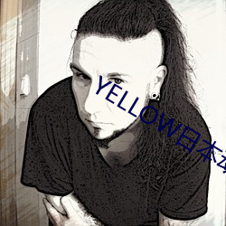 YELLOW日(日)本动漫(漫)高清在线