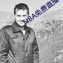 NBA免费直播app下载