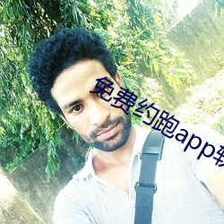 免费约跑app软件有哪些