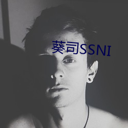 葵司SSNI