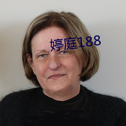 婷庭188 （调脣弄舌）