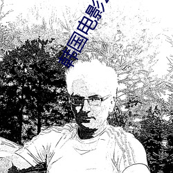 韩(hán)国电影2019高清完整(zhěng)版