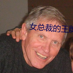 女总裁(cái)的王牌高(gāo)手
