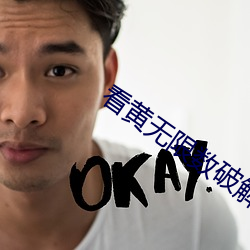 看黄无限数破解版入口 （奋身不顾）