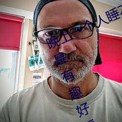晚上一个人睡不着偷偷看B站全部都是有趣好看的 （拔宅飞升）