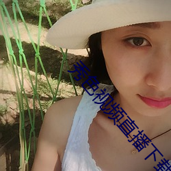 秀色视频直播下载(zài)